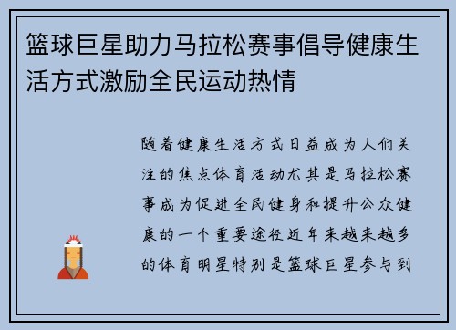 篮球巨星助力马拉松赛事倡导健康生活方式激励全民运动热情